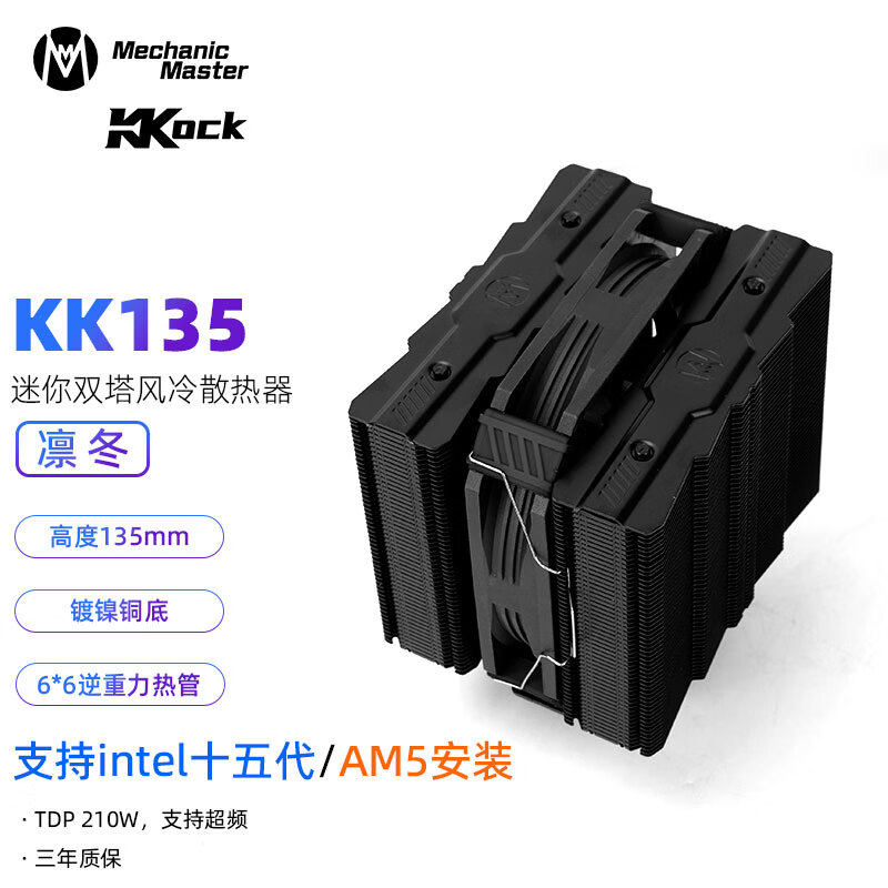 KK135矮双塔135mm风冷散热