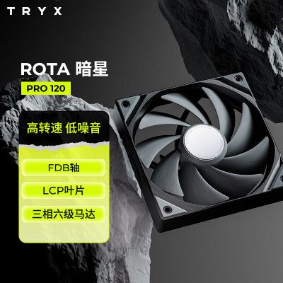TRYX暗星120PRO风扇黑白FDB