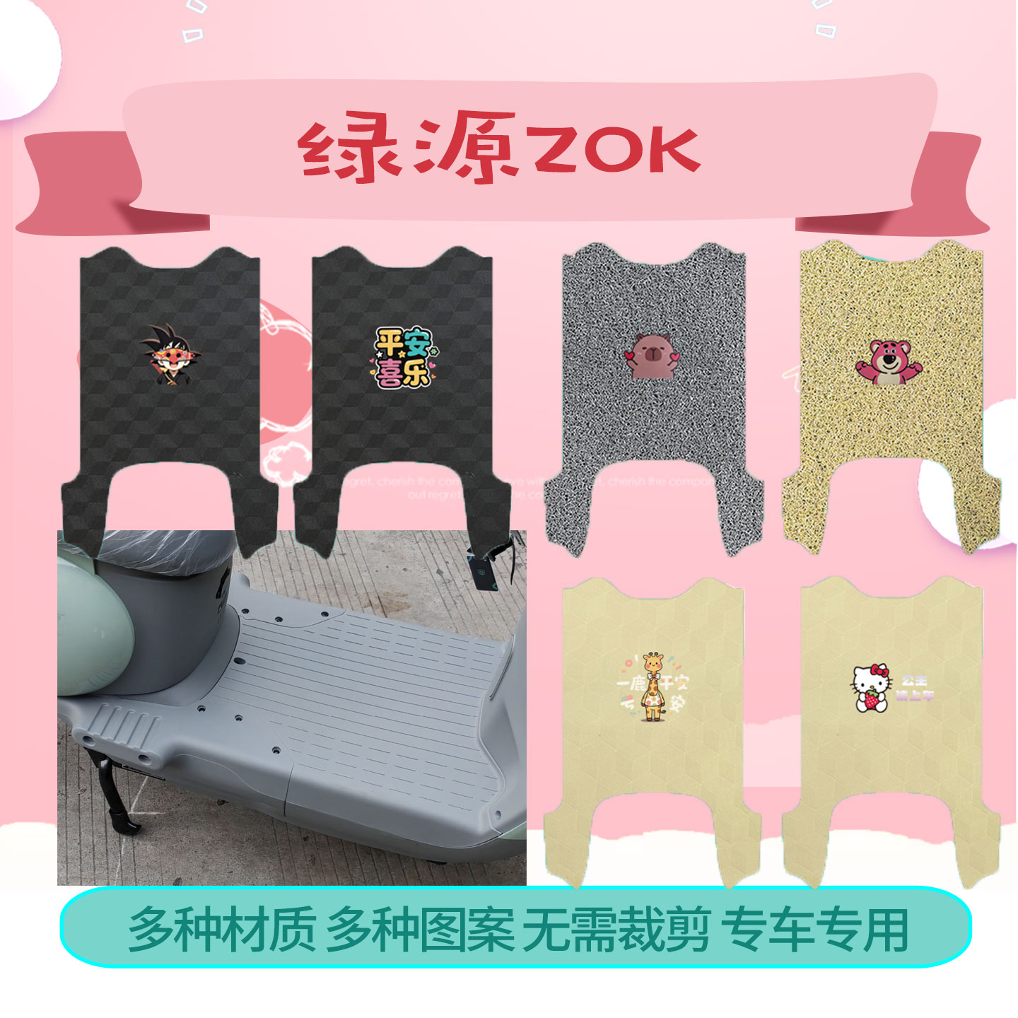 适用绿源ZOK电动车脚垫脚踩垫防水TDT23052Z丝圈皮革脚踏垫脚踩皮