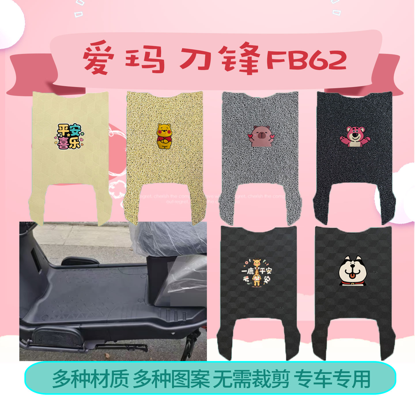 适用爱玛刀锋FB62电动车脚踩皮脚垫TDR3246Z丝圈皮革脚踏垫脚踩垫