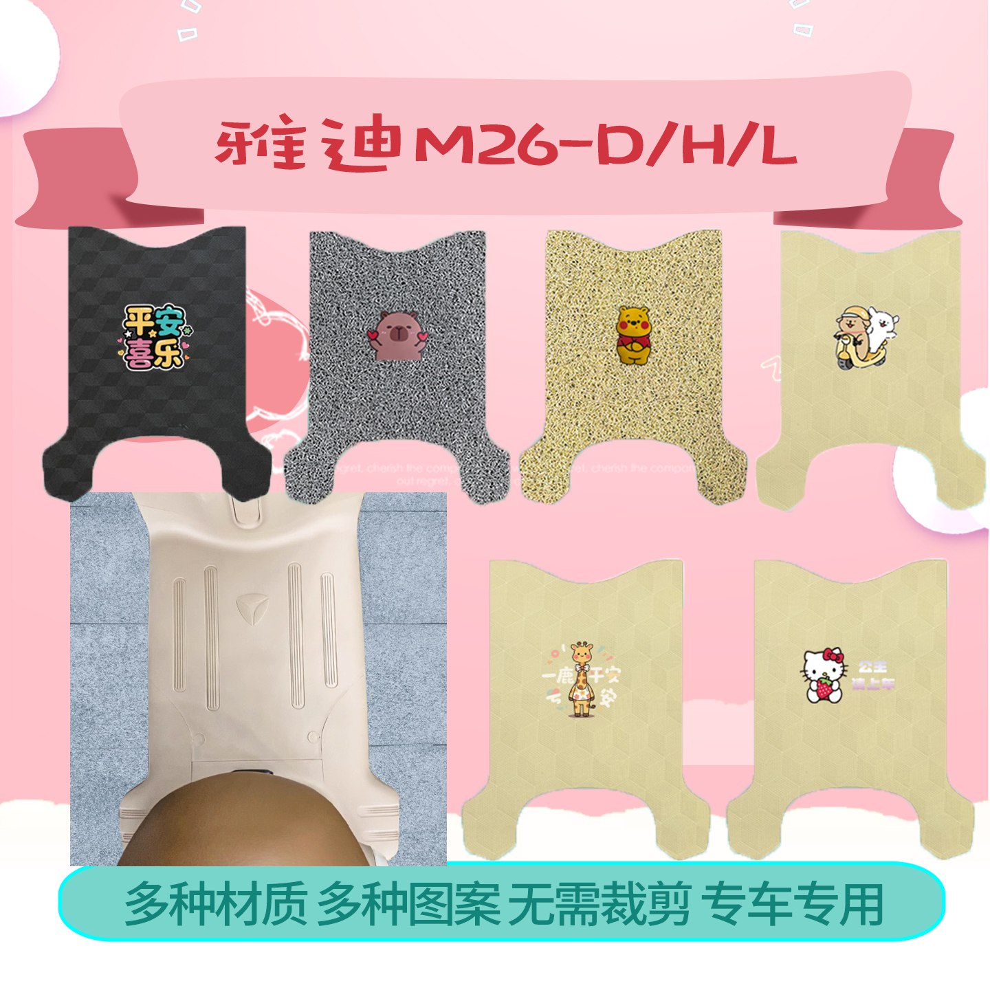 适用雅迪M26-D/H/L电动车脚垫米色皮革丝圈脚踏垫脚踩皮脚踩垫子