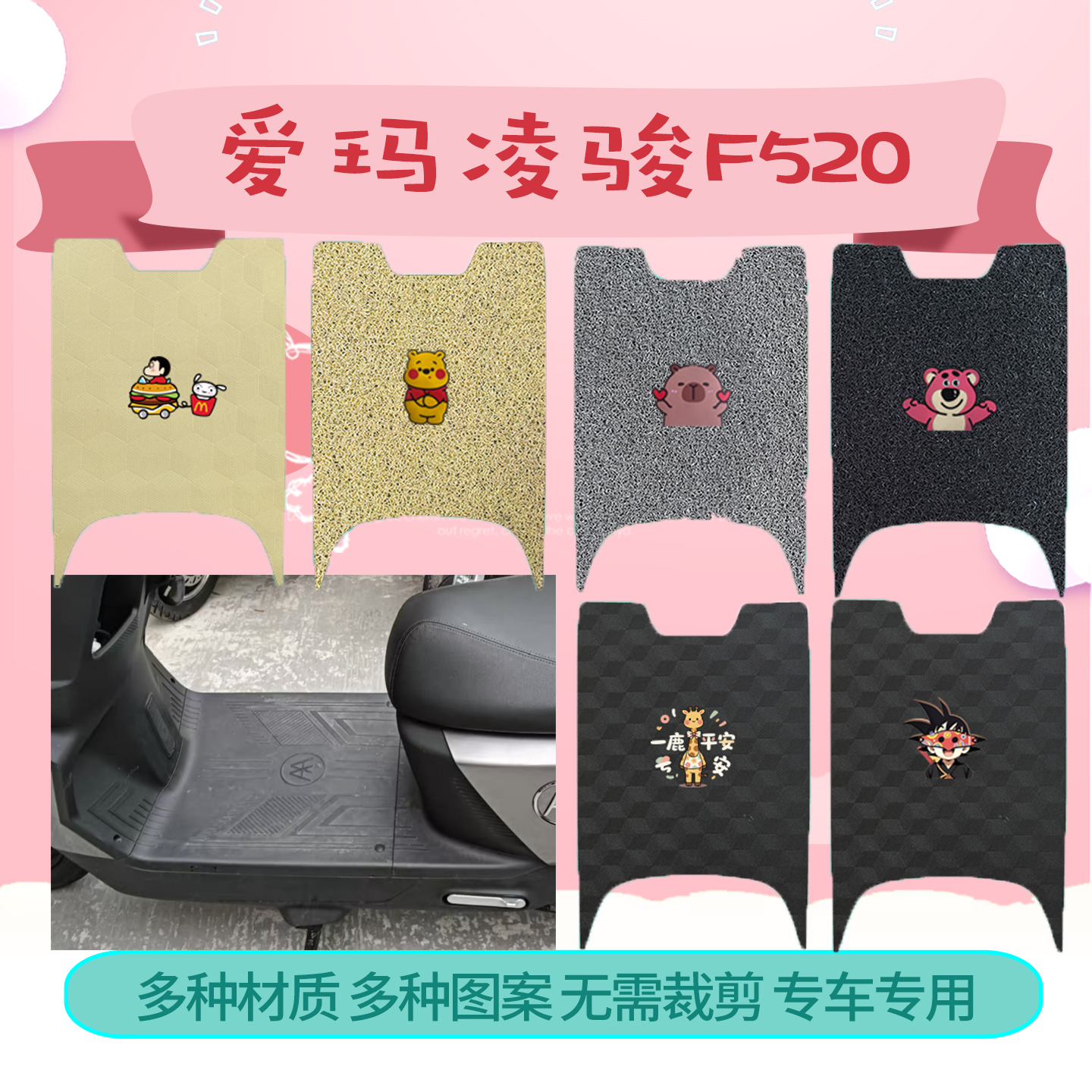 适用爱玛凌骏F520电动车脚踩垫脚垫丝圈皮革防水防滑脚踏垫脚踩皮