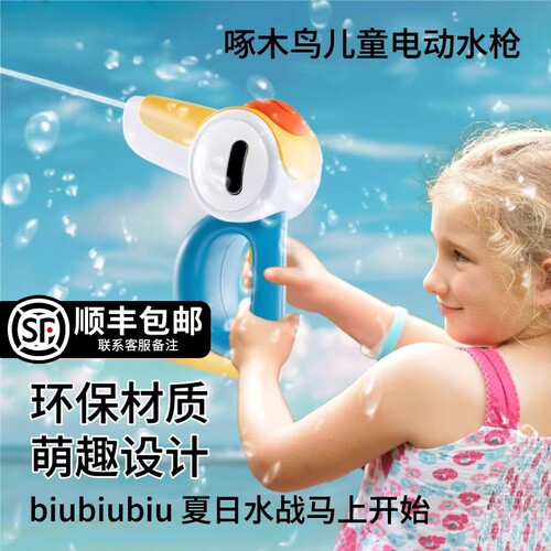 电动小水枪玩水玩具自动吸水