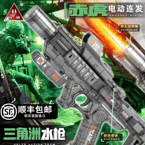 悍迪电动连发灯光儿童水枪