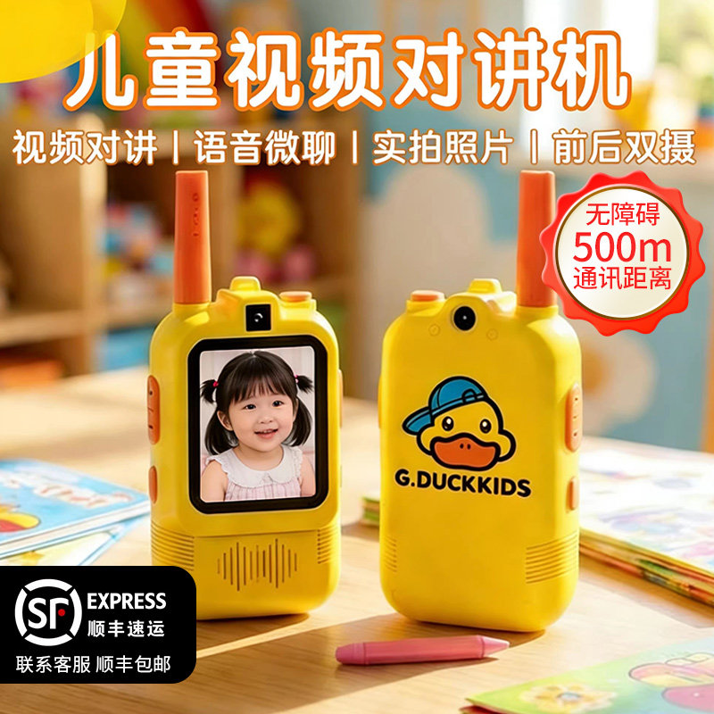 小黄鸭视频对讲机玩具大屏拍照