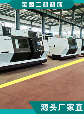 CAK6180数控 6163数控稳定性高 CK80135数控生产商宝鸡车床机床厂