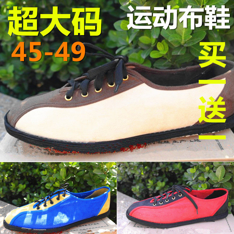外贸土疙瘩千层底手工布鞋防脚汗男女运动款超大码45-49买一送一
