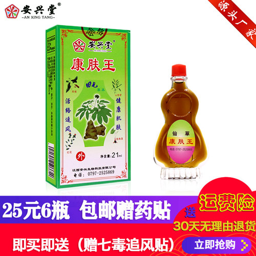 仙草康肤王颈肩腰腿江西