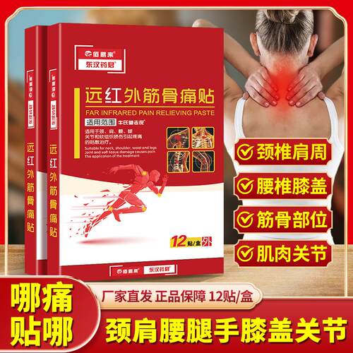 正宗东海药君颈椎肩周腰椎