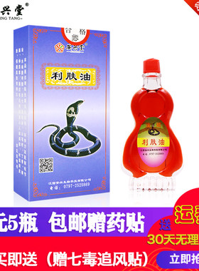 蛇骨利肤油 正品江西瑞金淦超安兴21ml 25元5盒包邮赠精品药贴