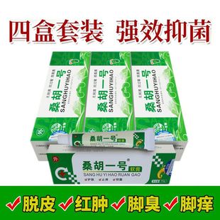 桑胡一号3喷剂 脱皮脚臭通用干燥脚上手上脚痒裂口 1软膏套装