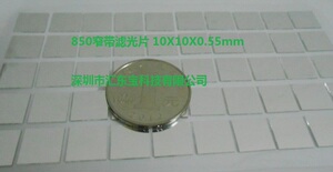 850窄带滤光片 带通滤光片 红外滤光片 光学滤光片 10X10X0.55mm