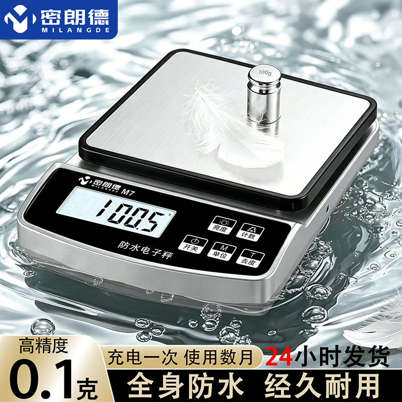 密朗德精准防水电子秤大量程30斤