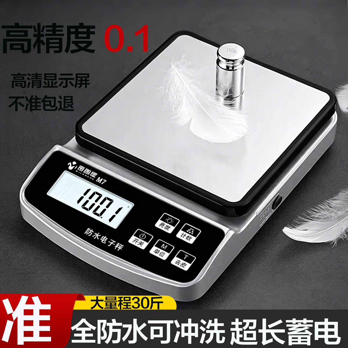 密朗德防水厨房精准电子秤家用秤