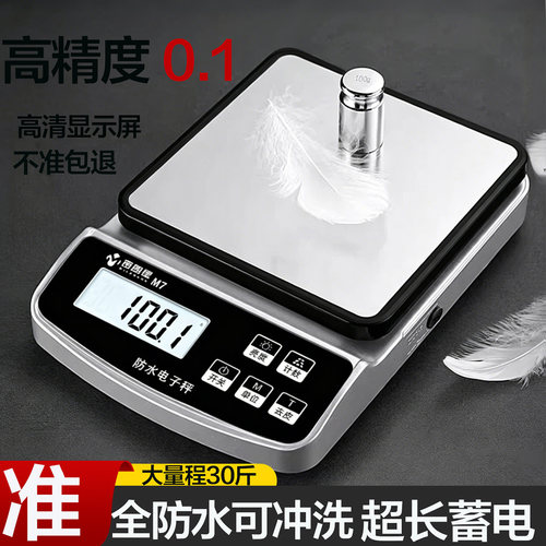 密朗德防水厨房精准电子秤家用秤