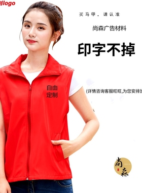 义工红马甲志愿者定制印字印图LOGO街道街办公益活动红反光背心