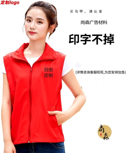 义工志愿者工艺红马甲定制印字图