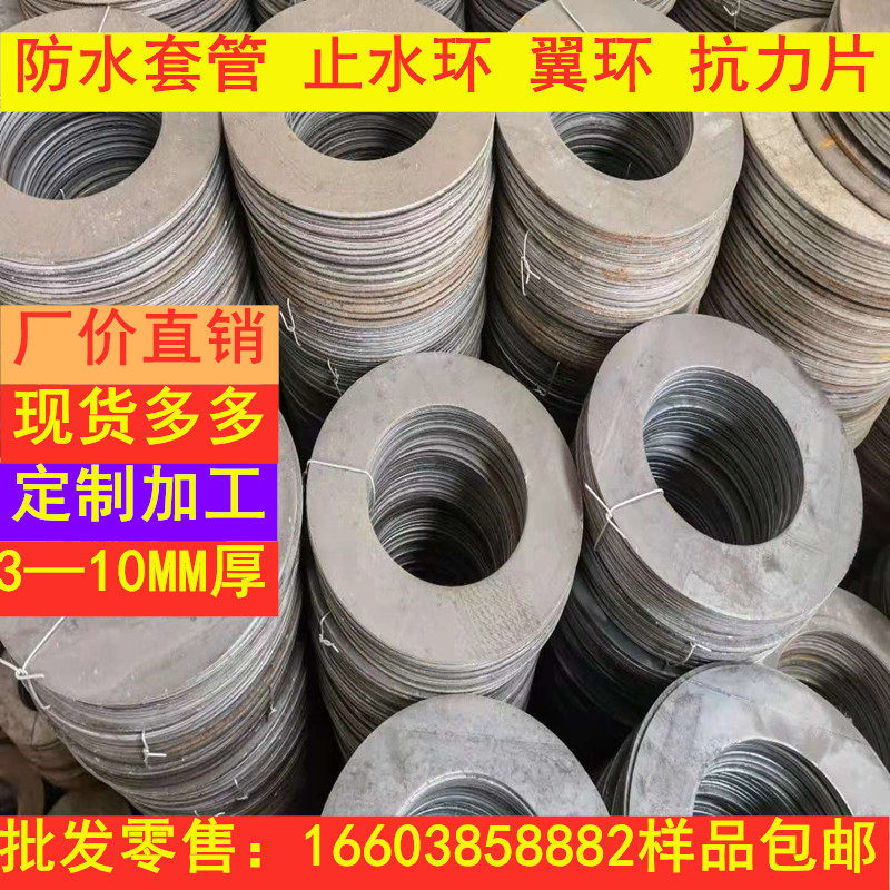 止水环翼环刚性防水套管止水环止水翼环抗力片钢套管翼环止水钢板