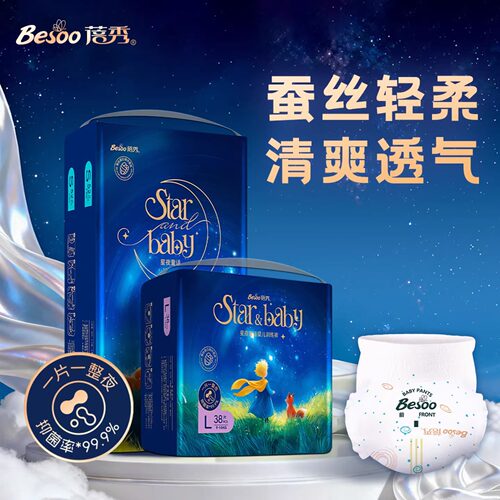 蚕丝蛋白nb码纸尿裤大吸量拉拉裤