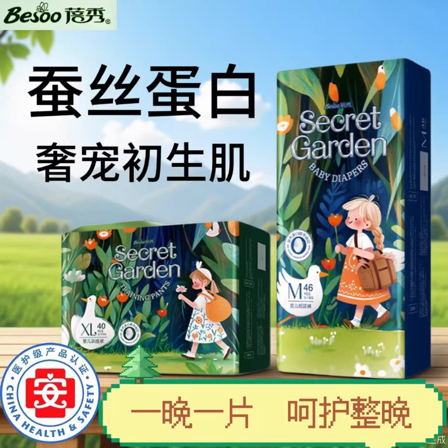 蓓秀秘密花园婴儿拉拉裤柔软蚕丝韵动纸尿裤全包臀轻薄透气训练裤,婴童尿裤,拉拉裤/学步裤/成长裤正装,淘宝优惠券,粉丝福利购,淘宝优惠卷