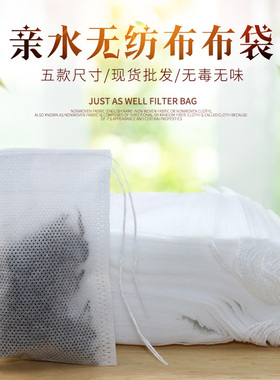 无纺布香囊内袋中药卤料过滤纱布