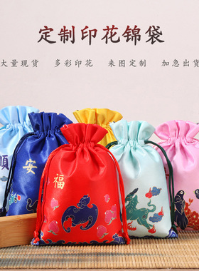 红色新年锦缎福袋珠宝首饰收纳袋