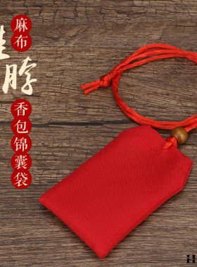 端午节香包挂脖随身红色锦囊布袋