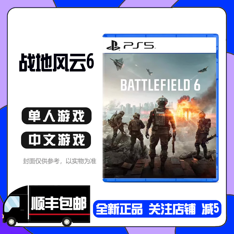 10.10全新Sony索尼PS5游戏 战地风云6 战地6 battlefield6中文