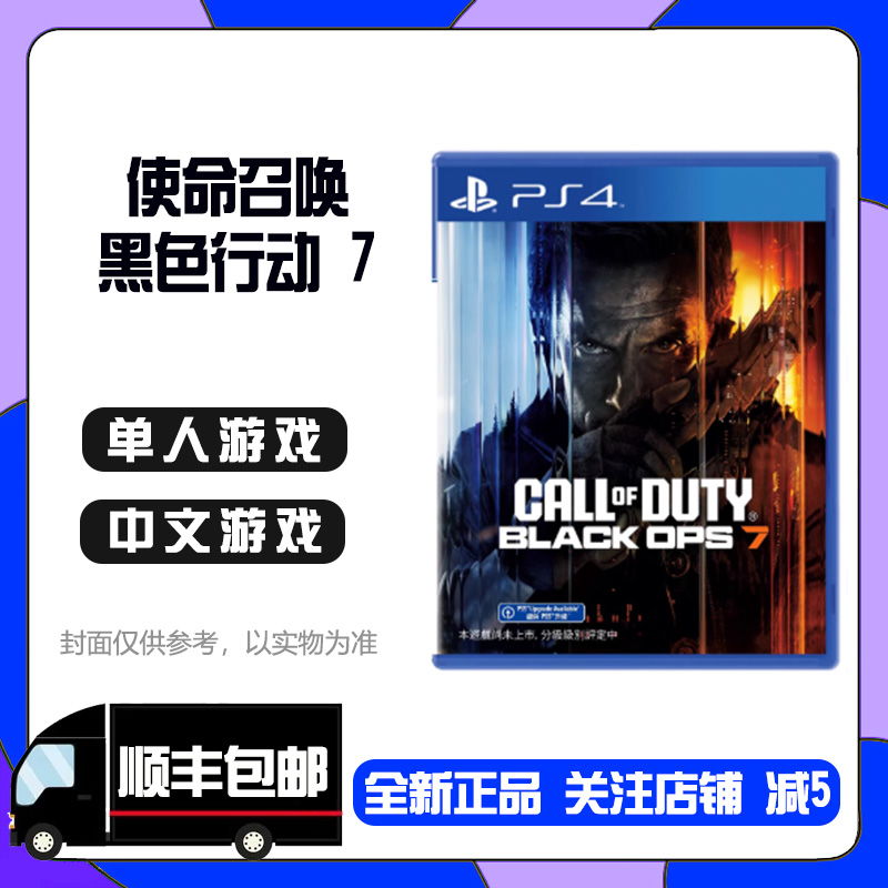 索尼PS4全新游戏黑色行动7