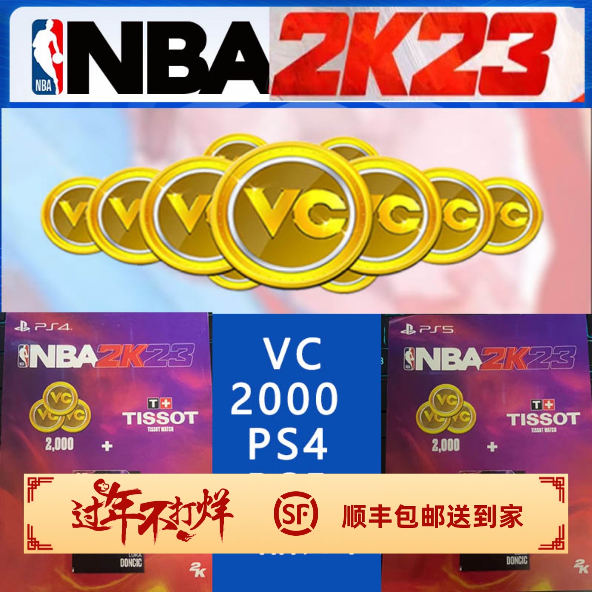 港服PS4/PS5/ns NBA2K23 VC卡兑换码特典卡 2000VC金币人工发货-封面