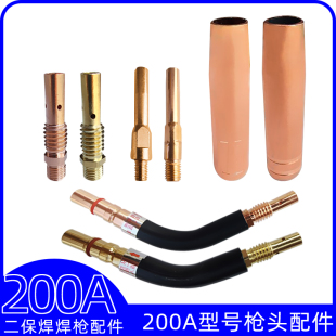 包邮200A焊枪总成纯铜保护咀套连接杆导电嘴二氧化碳气保焊头配件