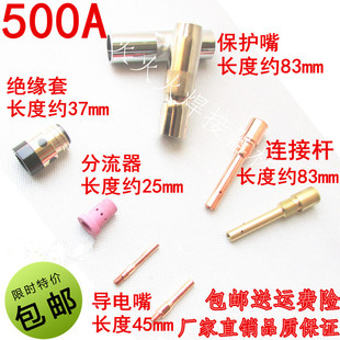 气保焊500A保护咀套连接杆绝缘套分流器导电嘴二气保焊枪头配件