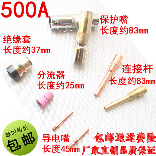 气保焊500A保护咀套连接杆绝缘套分流器导电嘴二气保焊枪头配件