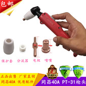 等离子切割机配件40A电极 40A保护套 40A分流器 割嘴 喷嘴