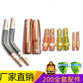 连接杆 导电嘴 CO2二氧化碳气保焊机焊枪配件200A保护套 保护咀