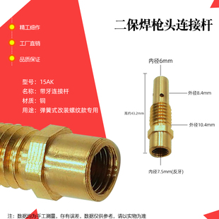 15AK内牙带牙连接杆二氧化碳气保护焊机枪头配件15AK带牙连接杆