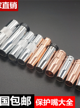 二保气保焊枪配件15ak24/36kd200a350a500a203保护套保护嘴保护咀