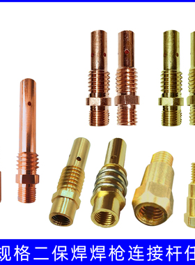 连接杆1支包邮CO2二氧化碳气体保护电焊枪头配件纯紫黄铜焊嘴座