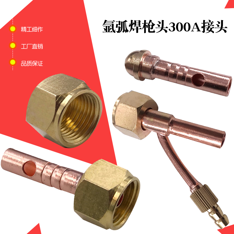 奥尔登300A一体分体式前后接头