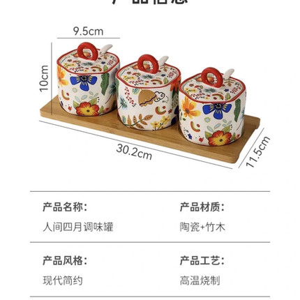 高级感调料瓶陶瓷带盖家用调味罐带底盘釉下彩装盐罐高颜值四合一
