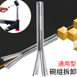 自行车碗组拆卸工具上下碗拆除山地公路车直管椎管碗组拆除44mm