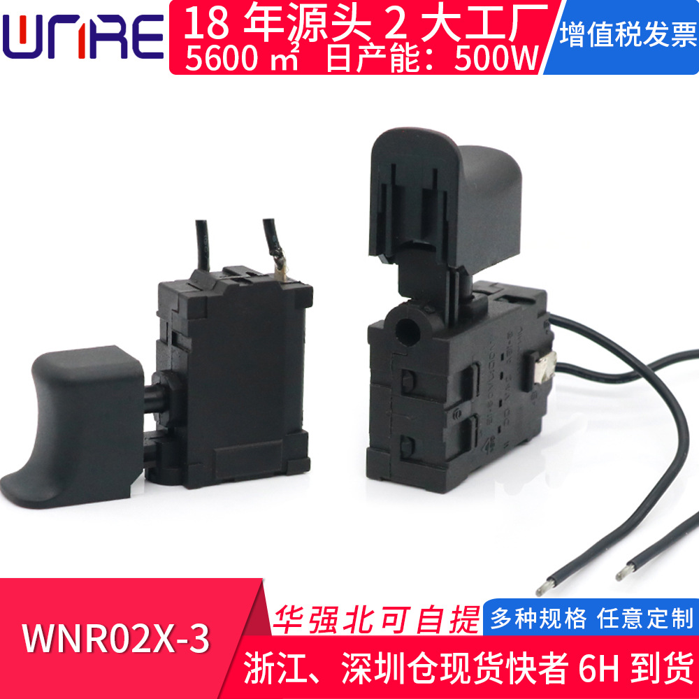 WNR02X-3手电钻锂电电锤开关 扳手调速控制主板无刷电动工具配件