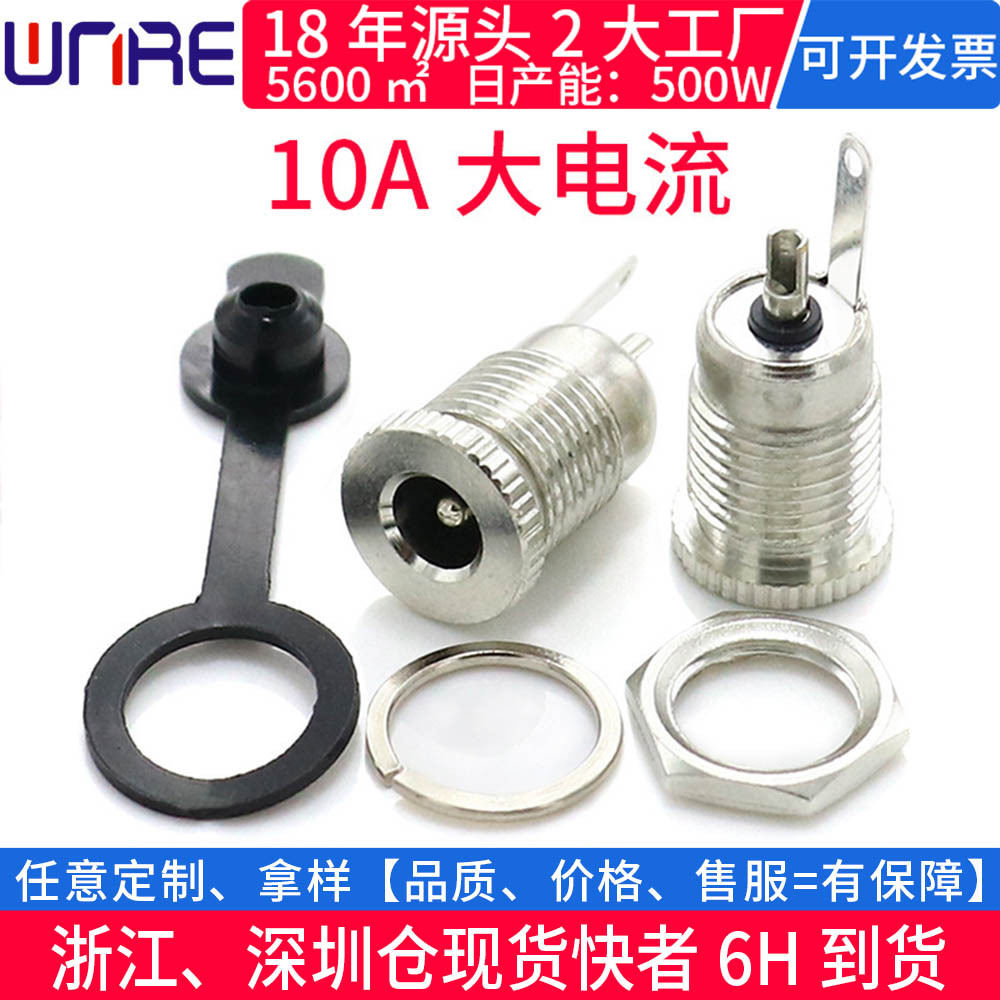 DC电流母座防水大电流10ADC-099金属锂电滑板车公母头充电dc母座