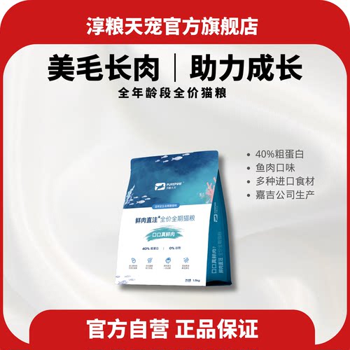 淳粮天宠猫粮正装1袋装