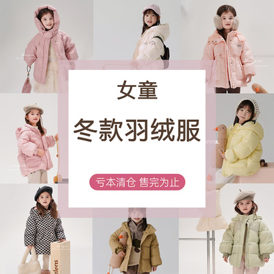 南瓜娃娃品牌童装白鸭绒保暖羽绒服女童女宝冬装冬款断码特价外套