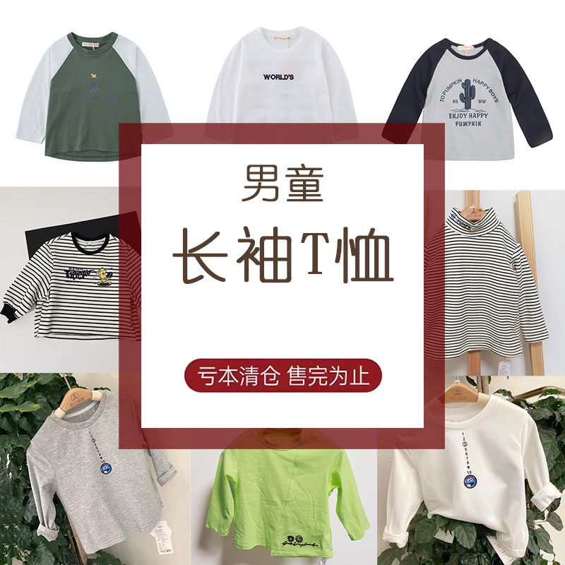 南瓜娃娃品牌童装早秋秋装春秋天长袖T恤衫T圆领打底衫断码集合