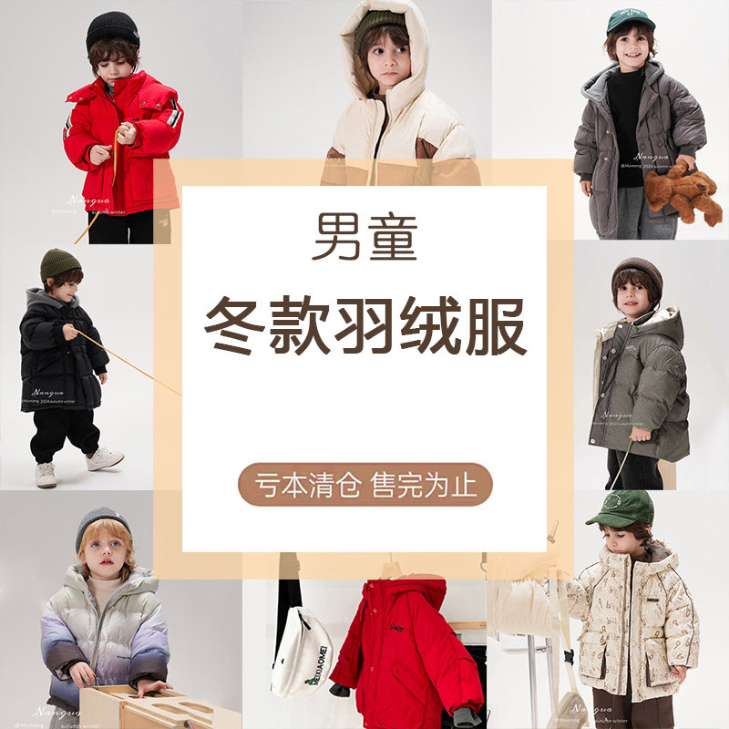 南瓜娃娃品牌童装冬款小童冬季羽绒服男童男宝白鸭绒羽绒断码特价