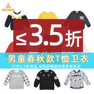 断码捡漏 南瓜娃娃童装男童T恤婴童卫衣长袖打底衫婴童29起捡便宜