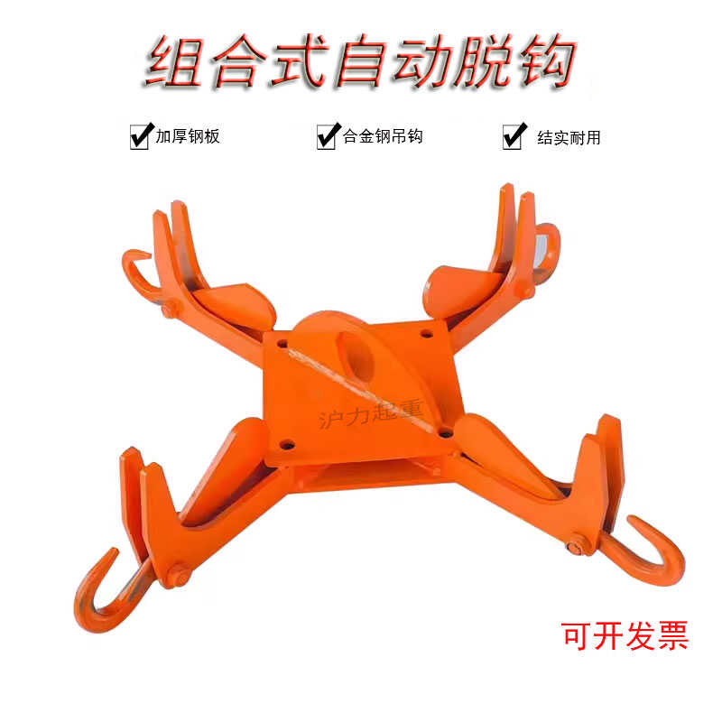 自动脱卸吊钩 吨包袋自动摘钩 组合式自动脱卸吊钩 起重行车挂钩图片