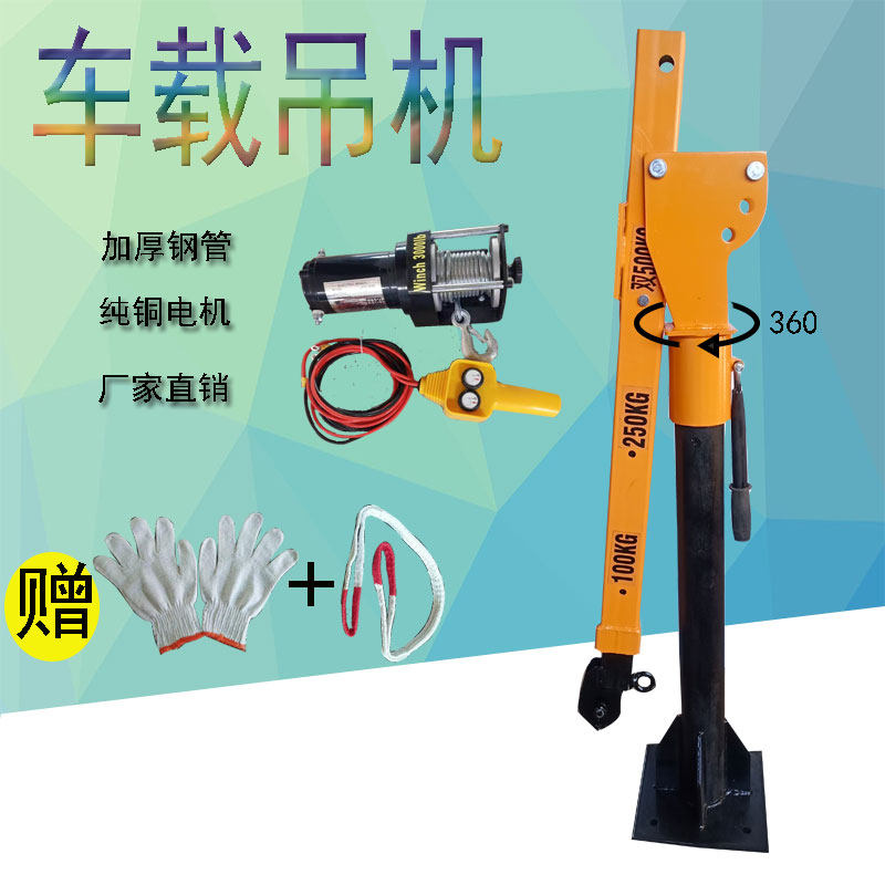 货车小吊机车载吊机12V24V皮卡小吊机电动提升机220V380V汽车吊机